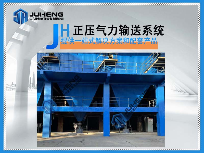 正壓氣力輸送系統